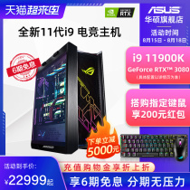 ROG player country i9 11900K RTX3080 graphics card game console Sun God GX601 family bucket DIY assembly computer full set of high-end water-cooled 11900F