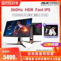 Asus Asus player country ROG Super Dream PG259QN 360Hz refresh rate 24 inch laptop desktop monitor LCD screen support RTX30