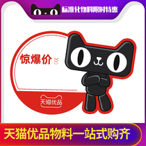 Tmall Youpin material explosion sticker POP price tag electrical experience cooperative store 100
