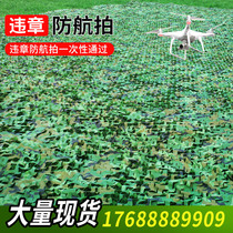 Anti-aerial camouflage net Defense star anti-counterfeiting net camouflage shading net Outdoor mountain cover green net sunscreen net