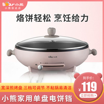 Small Bear electric pancake pan electric frying pan electric hot pan without stick pan frying and boiling electric hot pot DBC-D12C1 temperature adjustable
