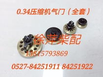 Marine air compressor 0 34 30BF 2F-0 34 3B compressor valve four Gongl high and low pressure valve