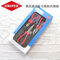 Special offer Germany Kenipak KNIPEX assembly pliers 3-piece vise pliers tip pliers 002011