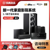 (Pre-sale)Yamaha Yamaha NS-71 Home Theater 5 1 sound set Speaker amplifier combination