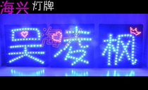 Haixing Lights to be a Star Deng Chess Fan Song Fan LED Handset to make a concert company