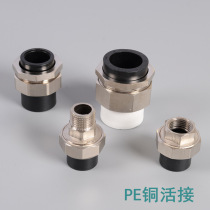 PE copper joint 20 25 32 6 in charge double-head external wire external teeth internal wire internal tooth copper joint water pipe fittings