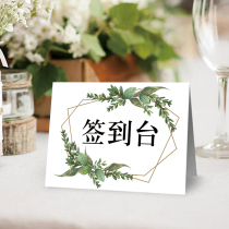 Mori meets series wedding custom man sign in seat card business banquet sign-xl