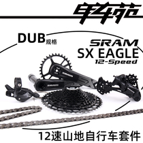 SRAM Speed United SX EAGLE DUB 12-speed mountain bike transmission kit non-NX GX dial rear dial