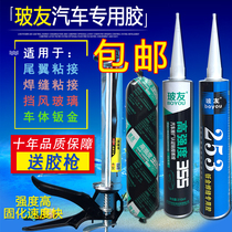 Glass You brand polyurethane car windshield glue sealant black glue fill weld glue Tail surrounded by high strength