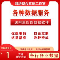 Alibaba member information data service data collection software