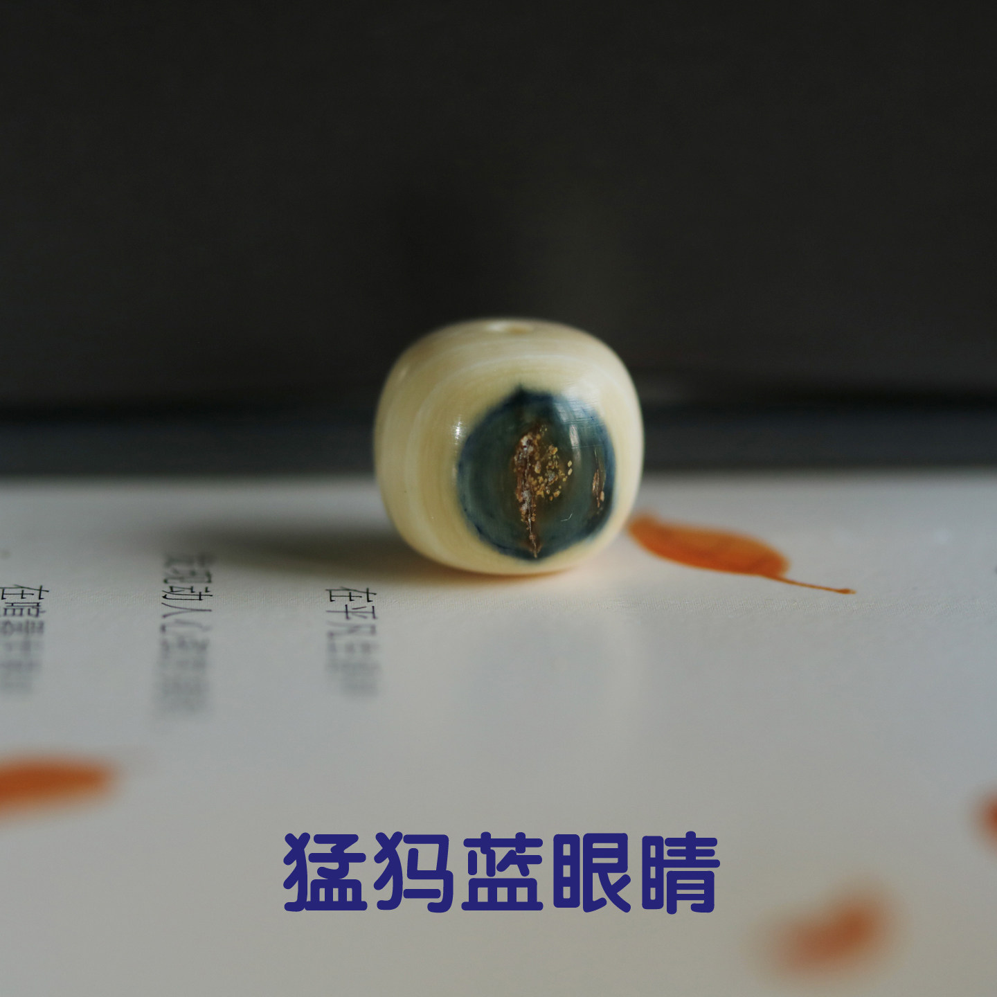 猛犸蓝眼睛-猛犸蓝眼睛促销价格、猛犸蓝眼睛品牌- 淘宝