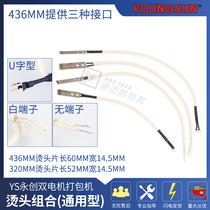 Yongchuang dual motor baler direct heating type electric hot head combination accessories universal cutter head roller belt wearing parts