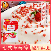  7 types of strawberry granules 100g Strawberry hay Berry granules Frozen hay berry crisp Snowflake crisp Nougat Baking materials
