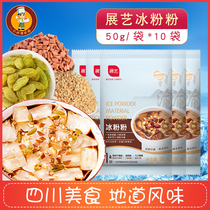 Exhibition art ice powder 500g Sichuan homemade rose Brown sugar cake white jelly home dessert raw materials