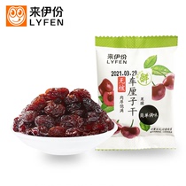 Rei non-nuclear cherries dried 300g scattered small packaging dried fruit candied fruit to a casual snack