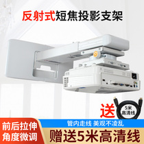  Sanze universal laser projector hanger Epson nut telescopic wall mount bracket Short-focus projector wall mount