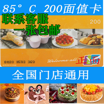 85 degree c card 200 yuan 85 degrees c bread coupon birthday cake coffee drink card coupon cash card discount voucher