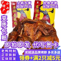 Authentic special spicy Jindan sauce plate duck 300g Hunan Changde specialty slightly spicy hand-torn whole duck snack snack