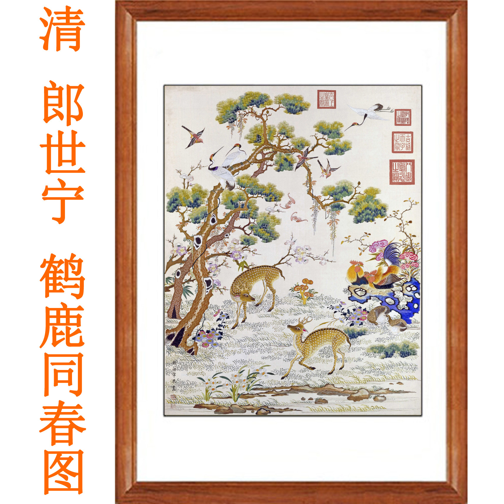 鶴鹿同春 鹿鹤同春