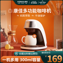 Konka Konka KCF-CS2 American coffee machine home automatic drip coffee maker small one person