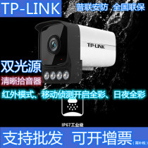 TP-LINK dual light source camera infrared night vision day and night full color audio camera pickup IPC536HS-W4