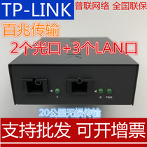 TP-LINK Fiber Optic Transceiver 2 Optical 3 Electric Series FC123AB Single Mode Single Fiber Hundred Gigabit Cascade FC323AB