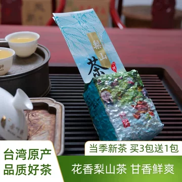 台湾梨山高冷茶-台湾梨山高冷茶促销价格、台湾梨山高冷茶品牌- 淘宝