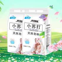 Baking soda 2 25kg natural soap powder clothes decontamination fragrance washing powder household real-life package lasting fragrance does not hurt hands