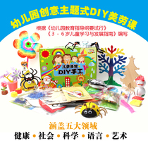 2021 kindergarten childrens educational creative art diy manual course large middle and small class teaching toy material package