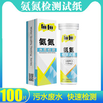 Ammonia Nitrogen Test Paper Industrial Sewage NH3NH4 Test Agent Life Wastewater Ammonium Chloride Total Nitrogen Quick Assay Test Paper