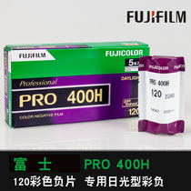 Japan FUJI FUJI Pro400H 120 color negative film film 120 color negative high speed film roll