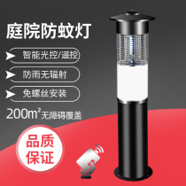 Cell Garden Outdoor Mosquito Repellent Lamp Courtyard Waterproof stainless steel Anti-mosquito lamp remote remote control functional intelligent insect-killing lamp