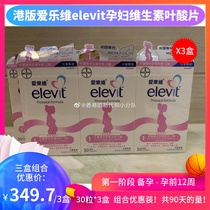 ELEVIC Folic Acid Tablets 3 Boxes of elevit Hong Kong Edition Pregnant Women Prepared Pregnancy Vitamin Nutrients 30 Tablets 3 Boxes