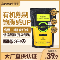 Sunmai organic flaxseed powder 450g super food cooked ready-to-eat authentic baking healthy meal replacement