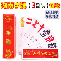 3 sets of Hunan character card running beard twenty-seven Gold Art million win Yingshan Red large plastic frosted Beard Card