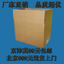 Three-layer Pu A9 Postal Express Moving Wholesale Custom Carton Carton Packaging Beijing-Tianjin-Hebei 99