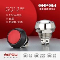 ONPOW China Hongbo Oo Opel GQ12 metal starting point moving normally open waterproof button switch 12mm