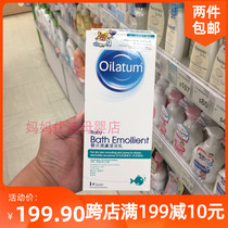香港Oilatum爱丽她沐浴油500ml湿敏用遇水乳化婴儿润肤浸浴乳
