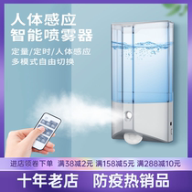 Automatic induction disinfection spray machine intelligent free-to-punch remote control timed alcohol spray nano-atomization air disinfection machine