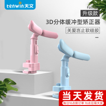 Astronomy primary school students use writing orthotics childrens sitting eyesight protector anti-myopia bracket writing homework posture corrector childrens desk learning anti-bow non-hunchback positive posture artifact