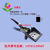 Drivers license one-inch photo cropping pliers 21*31 handheld camera drivers license photo pliers photo cropping
