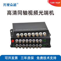 2-way 4-way 8-way 16-way coaxial HD video optical end machine switch TVI CVI AHD to fiber optic transceiver