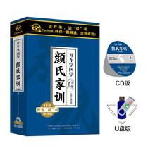 Yan Binggang's Lecture on Yan's Family Instructions Essence Genuine Chinese Classics Culture 8CD Disc with USB Disk MP3 Audio