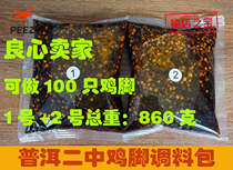 Puer 2 middle chicken feet join seasoning bag can make 100 4kg Simao old shop formula town shop treasure