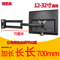 LCD TV rack wall-mounted display bracket telescopic swivel wall-mounted bracket 12-32 inch lengthened arm 70cm
