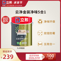 Libon Cloud Net Gold Dress Net Taste Five All-in-one 5L Interior Wall Emulsion Paint Indoor Home Self-Brushed Paint Finish Paint Finish