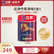 Libon Cloud Net Bamboo Charcoal Net Taste Five All-in-one 5L Installed Interior Wall Emulsion Paint Indoor Home Self-Brushed Paint Finish Paint Finish