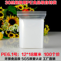 PE6 1 hao 12*18 ziplock bag transparent thickened small and medium-sized no food packaging sealing la gu dai wholesale 100
