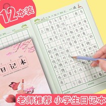 First grade diary Tian Ze Dian primary school students grade 456 grade starting primary school students Tian Ze big square pinyin students special childrens weekly books are cute