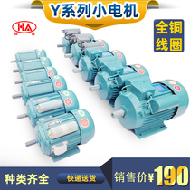 Hanao motor Household 220v single-phase small motor 380V three-phase miniature national standard copper core bench drill asynchronous motor